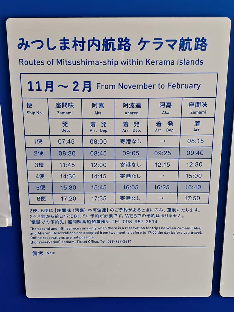 Mitsushima boat schedule Nov-Feb Mitsushima boat schedule Nov-Feb