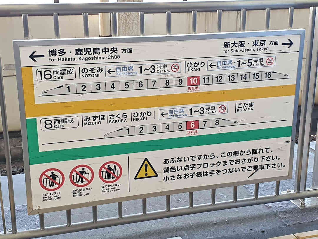 shinkansen station signage